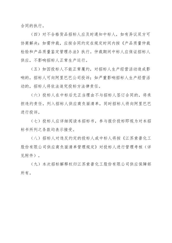 低温阀门招标文件.doc