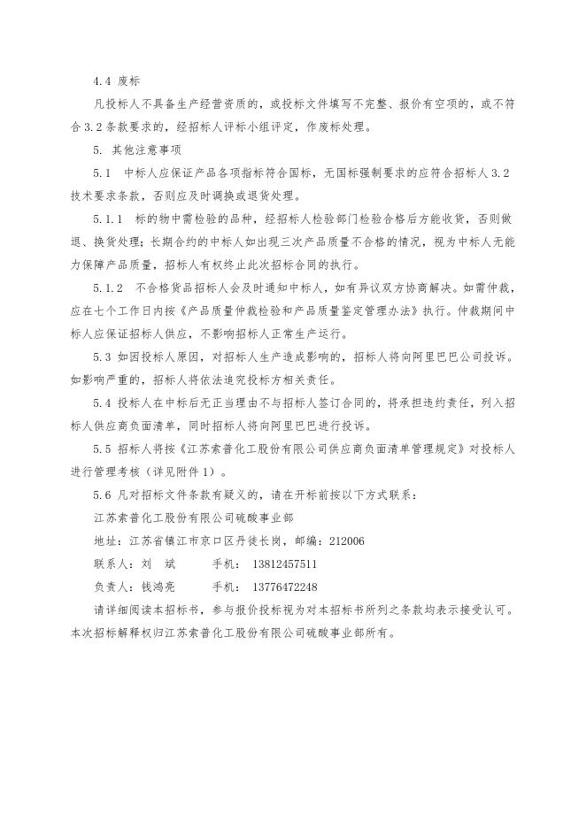 化水在线仪表招标文件.doc