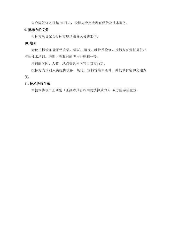 在线全自动SDI仪技术要求220329.docx