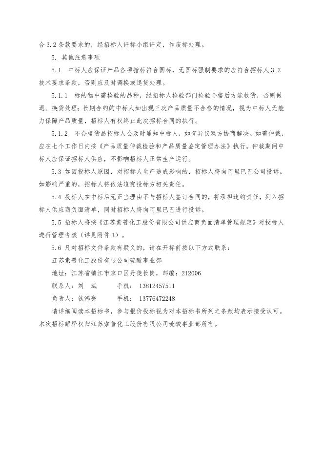 化水在线SDI测定仪招标文件.doc