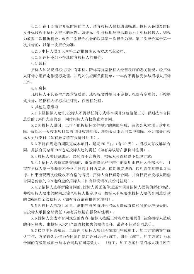 醋酸厂三台VOC装置吸附罐维修招标文件2022.5.19(4)(1).doc