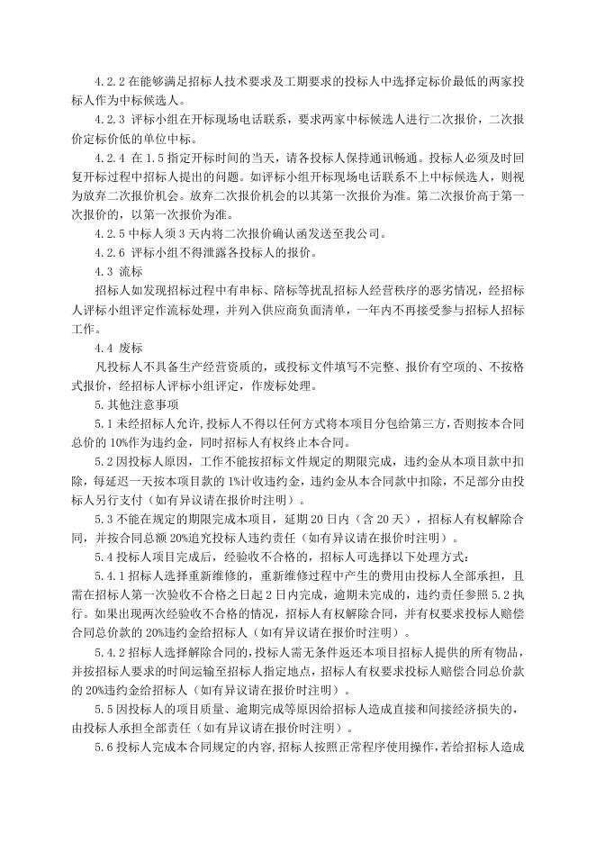 电仪厂单、双法兰变送器法兰返厂维修招标文件2022.5.19.doc