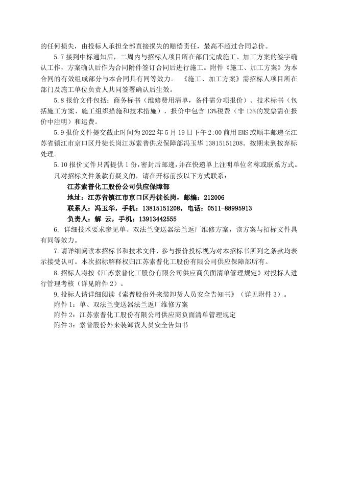 电仪厂单、双法兰变送器法兰返厂维修招标文件2022.5.19.doc