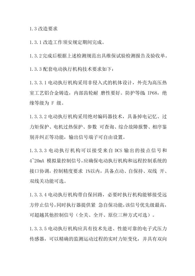 尾吸循环泵电气安装技术要求.docx