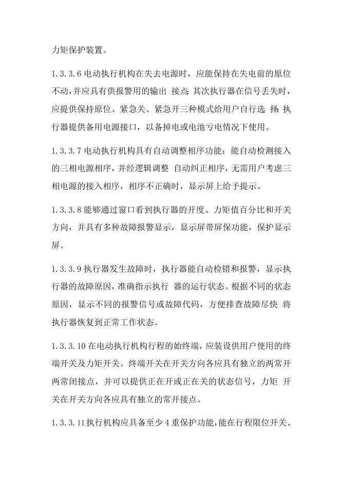 尾吸循环泵电气安装技术要求.docx