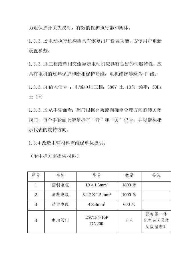 尾吸循环泵电气安装技术要求.docx