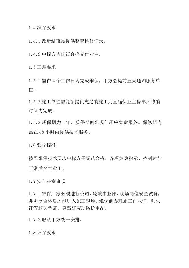 尾吸循环泵电气安装技术要求.docx