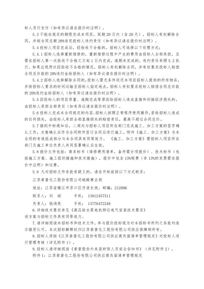 尾吸循环泵电气安装招标文件.doc