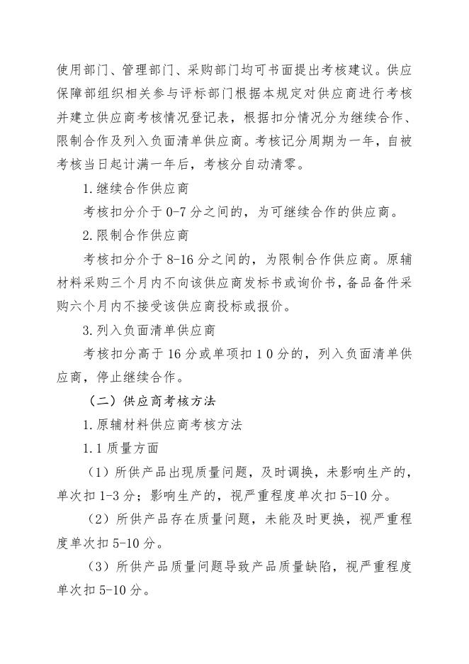 尾吸循环泵电气安装招标文件.doc