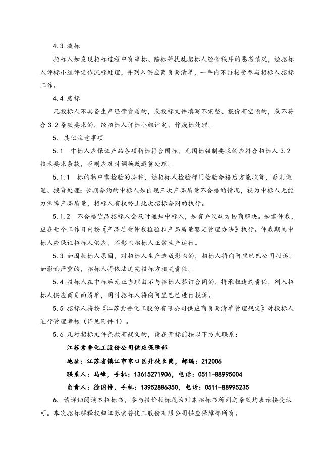 东方威尔泵配件一批招标文件.doc