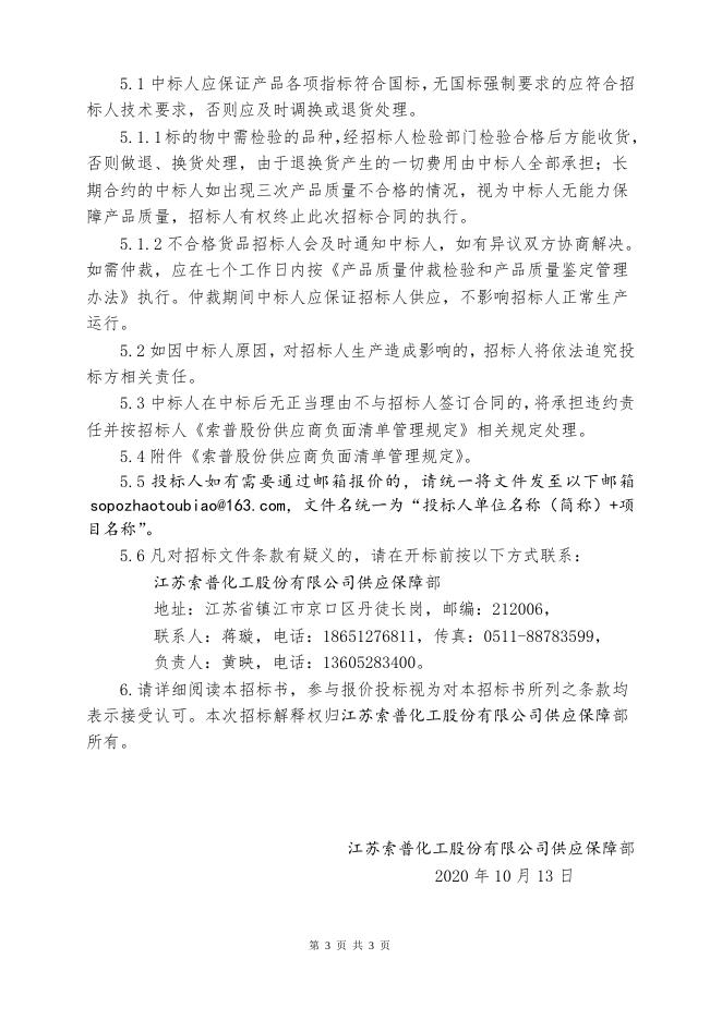 202010瓶装液氨招标文件.doc