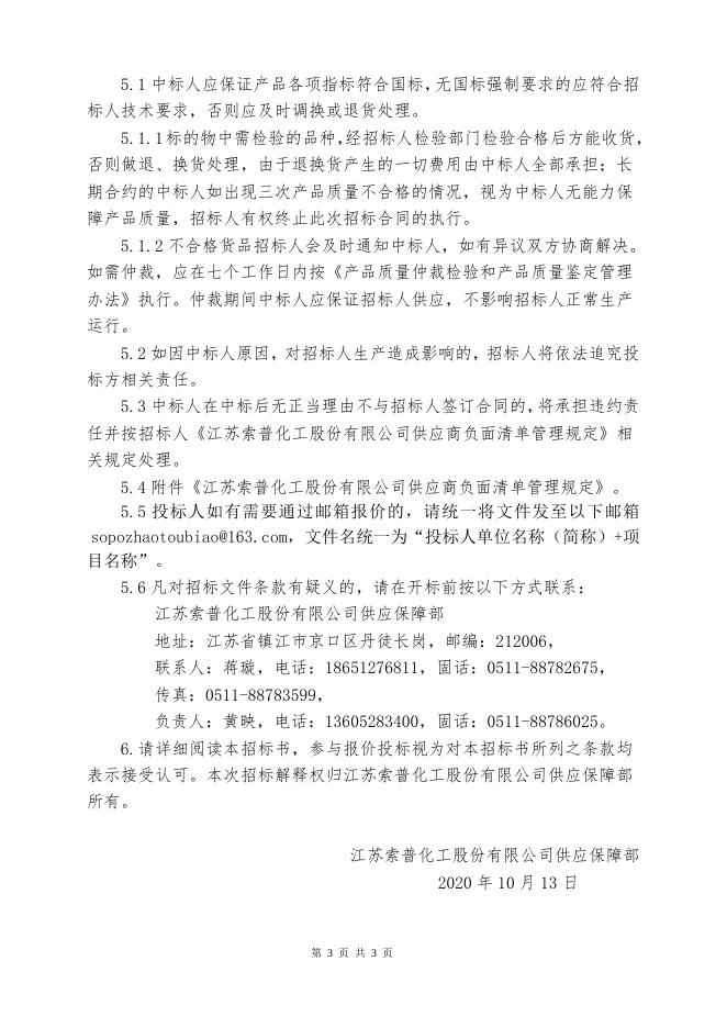 202010PC树脂招标文件.doc