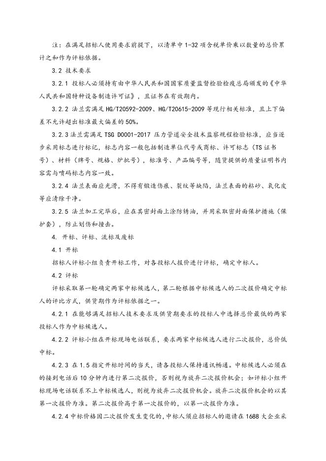 法兰招标文件 (5).doc