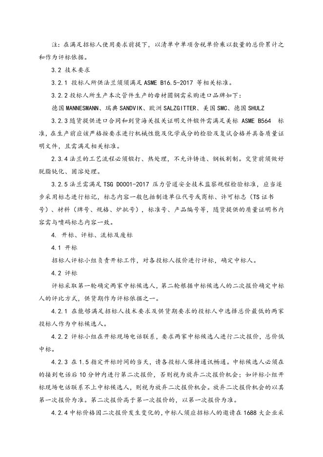 特材法兰招标文件.doc