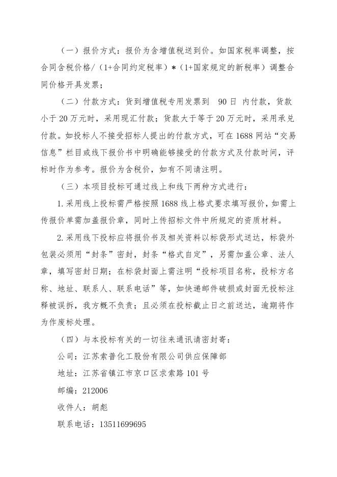 特材垫片招标文件.doc