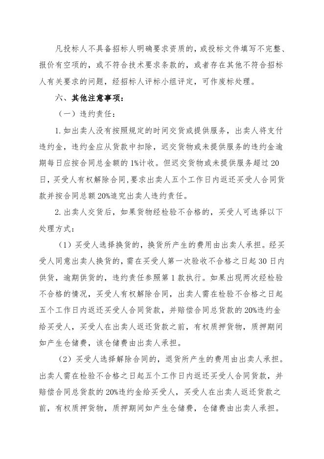 哈氏合金管招标文件.doc