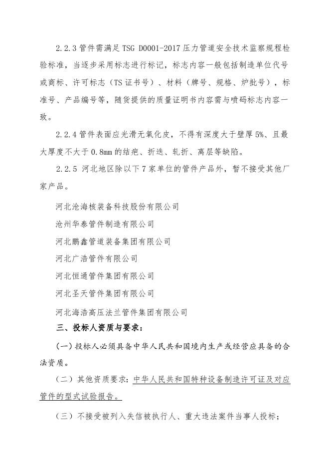 管件招标文件.doc