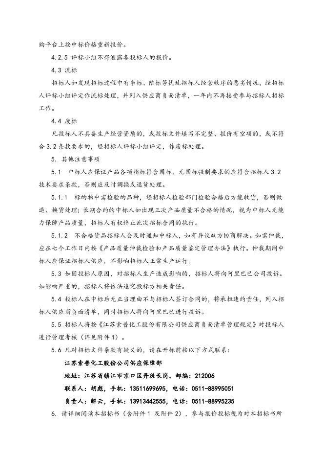 进口锆材旋塞阀招标文件.doc