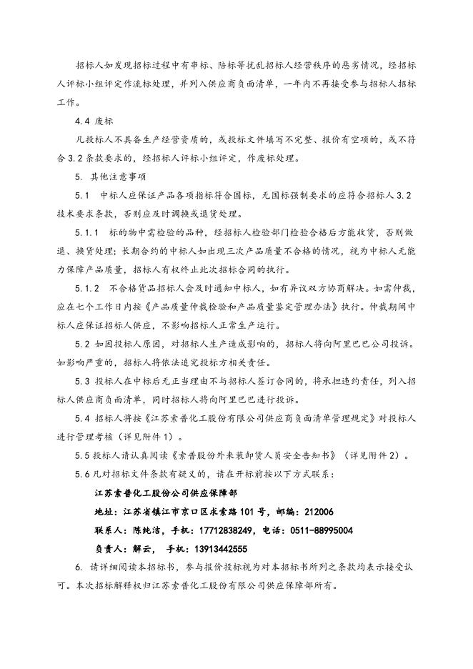 急购钢材一批招标文件2022.4.27.doc