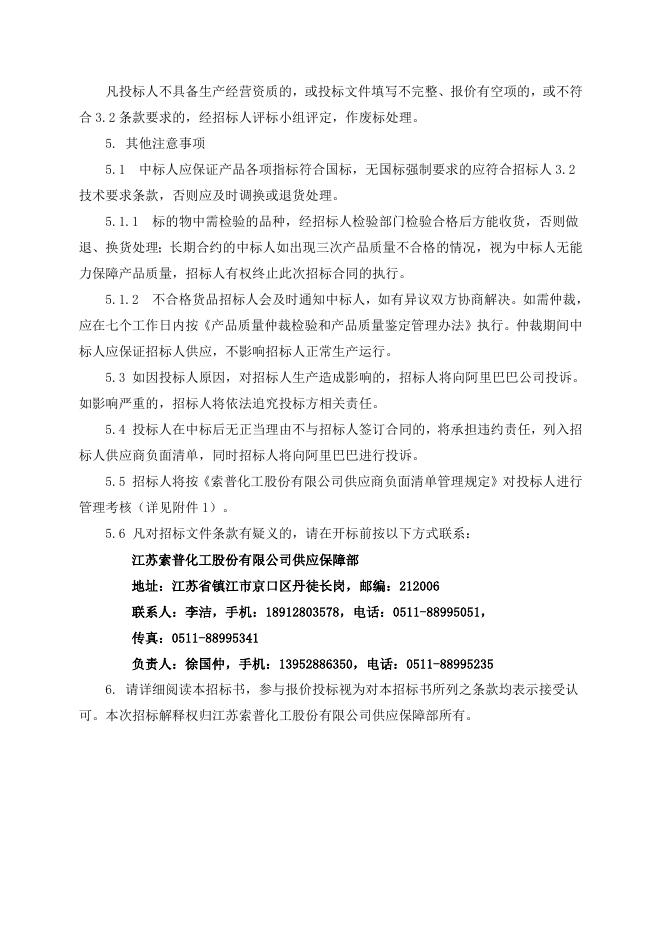 招标文件-质量流量计3台.doc