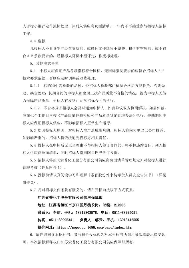 招标文件-油压开关20只.doc