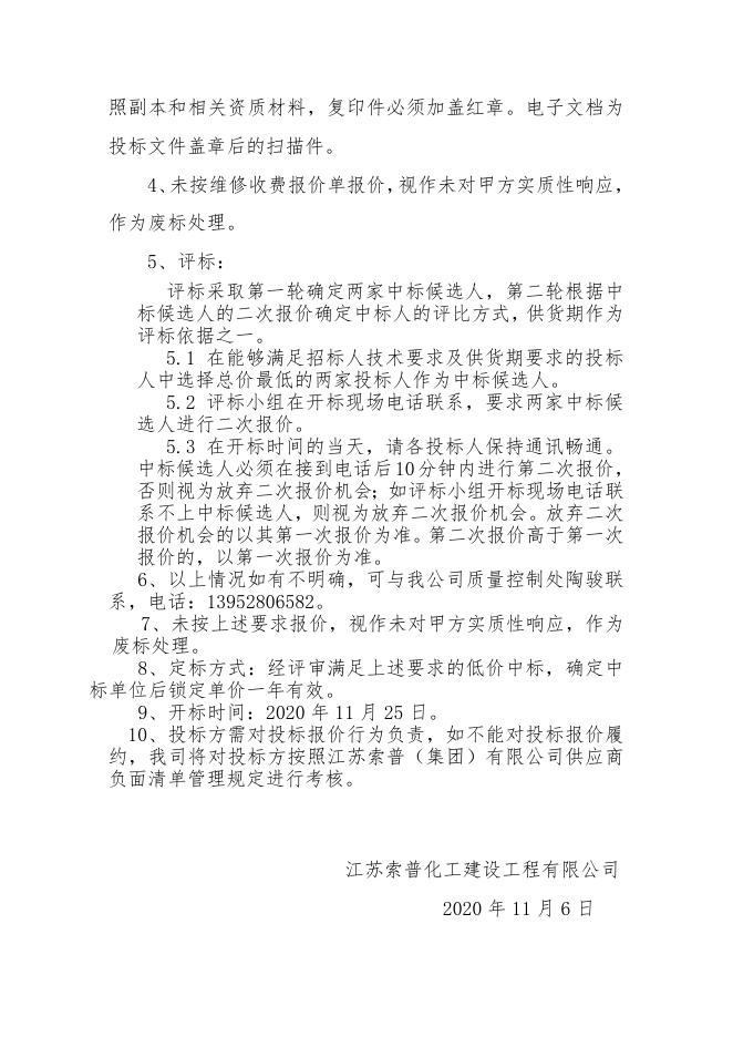 2021年电动车维修招标邀请书(1).docx