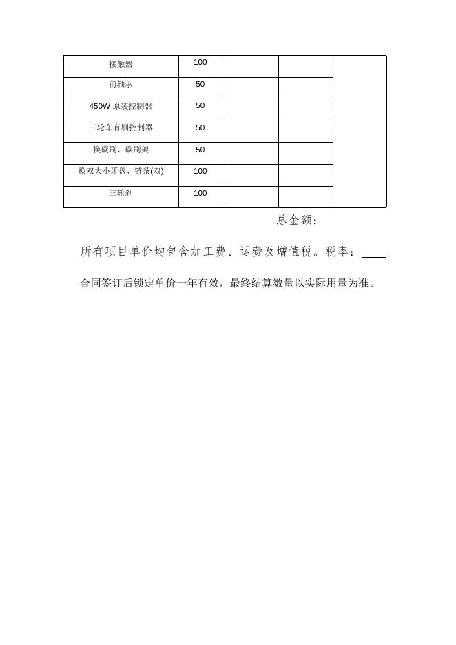 2021年电动车维修招标说明及维修收费报价单.docx