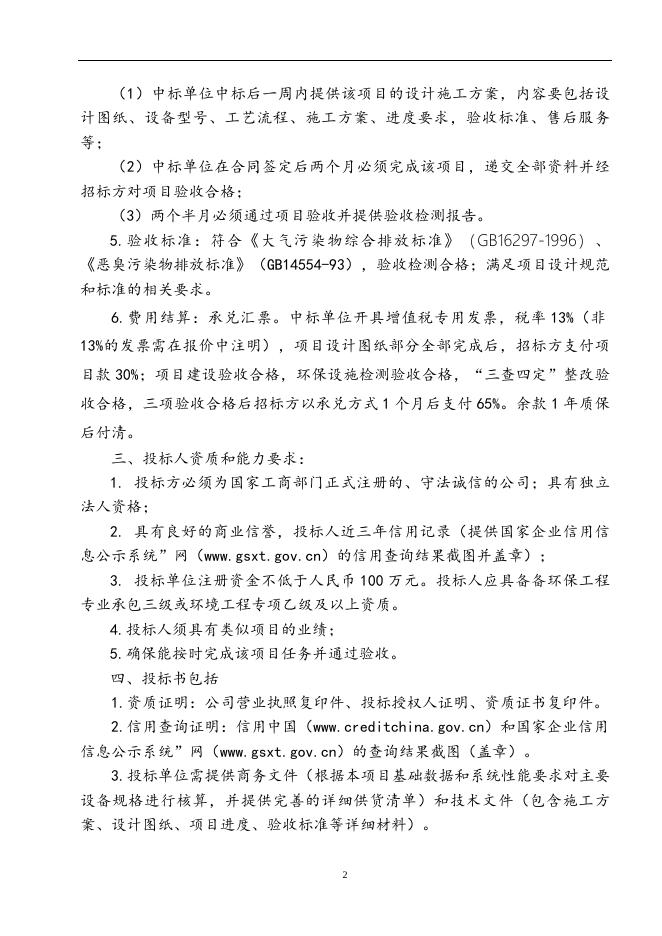 甲类危废废气处置项目招标文件.doc