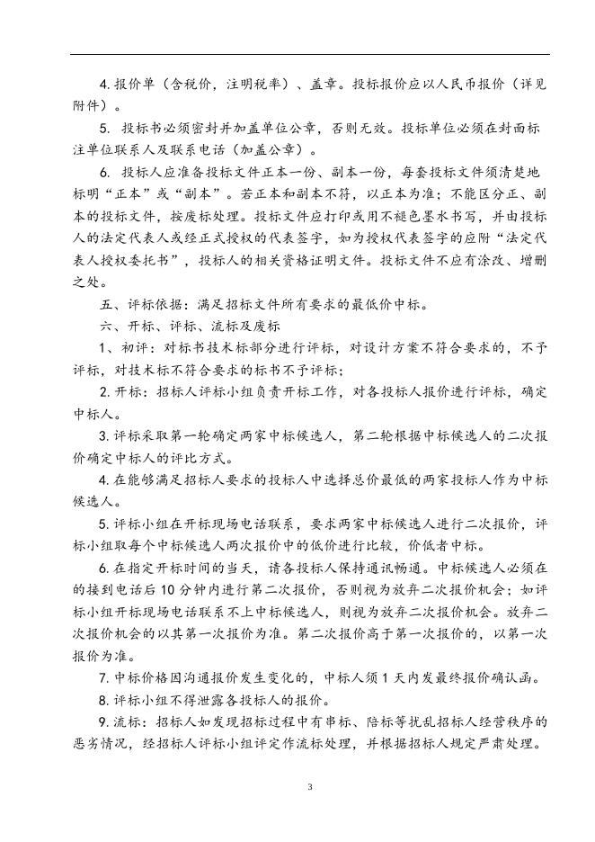 甲类危废废气处置项目招标文件.doc