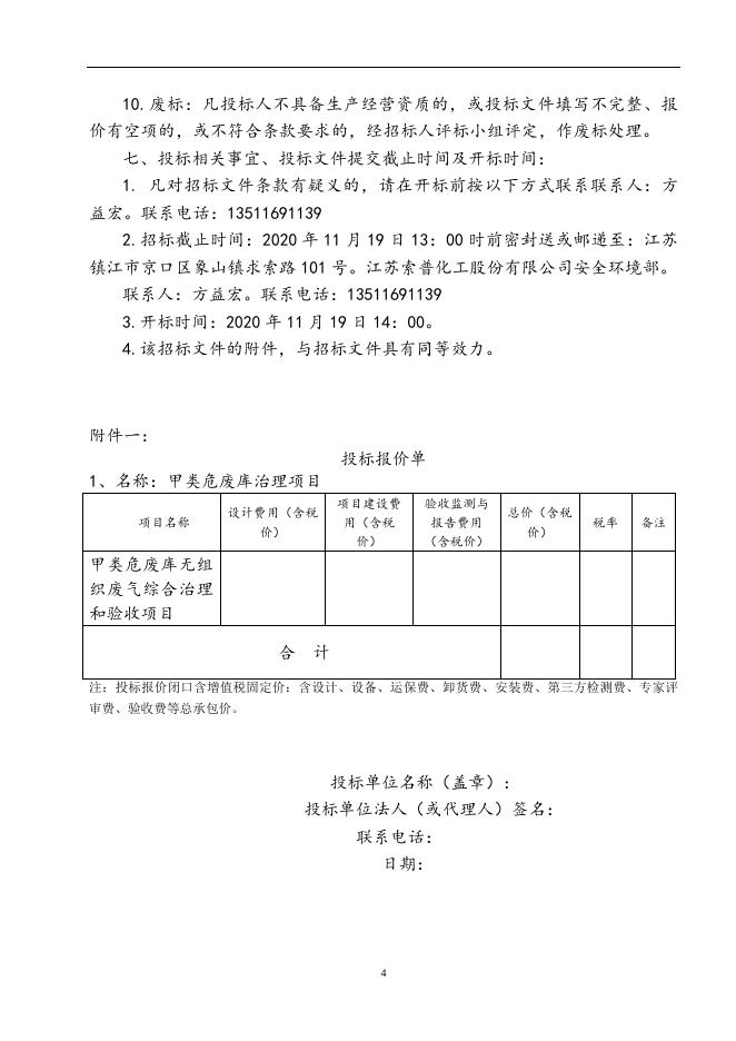甲类危废废气处置项目招标文件.doc