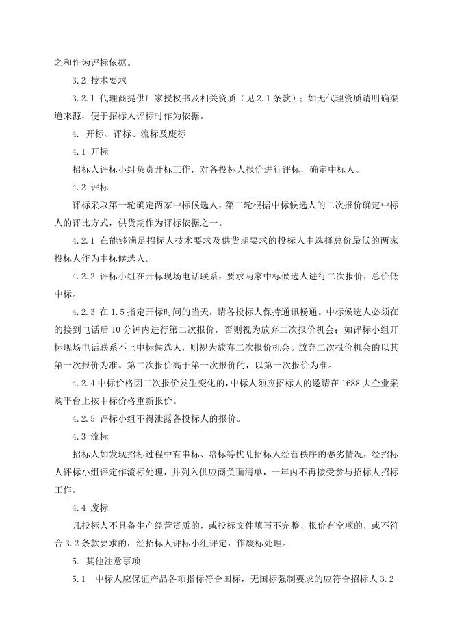 招标文件-报警仪配件一批 (2).doc
