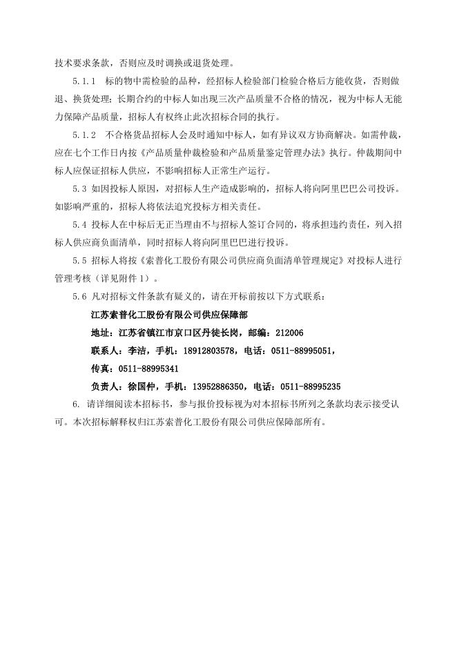 招标文件-报警仪配件一批 (2).doc