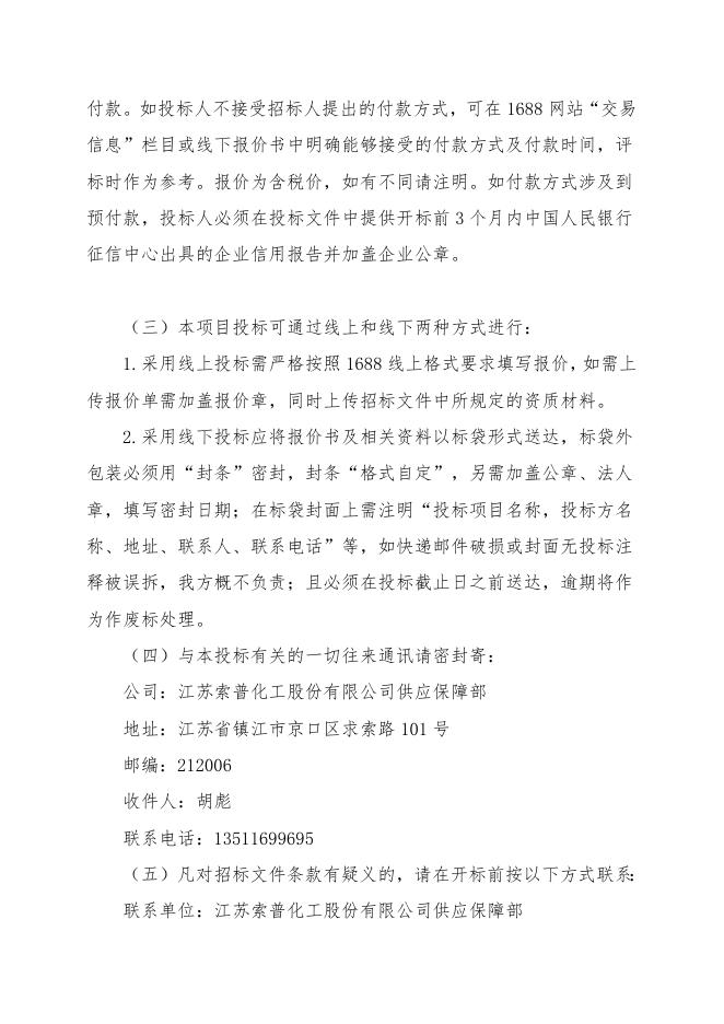 衬氟管阀件招标文件.doc