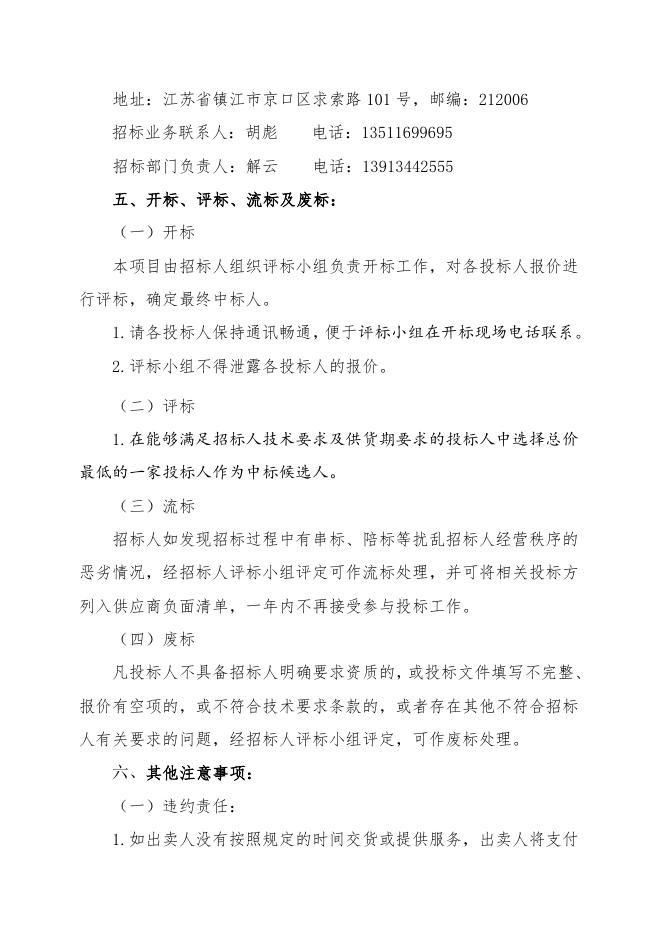 衬氟管阀件招标文件.doc