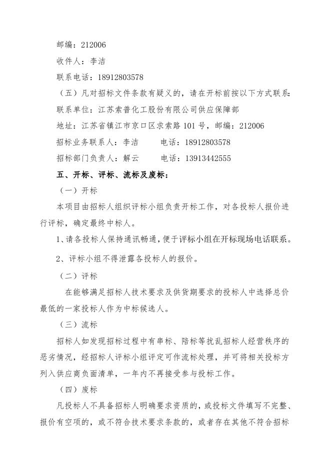 招标文件-平衡式流量计5台.doc