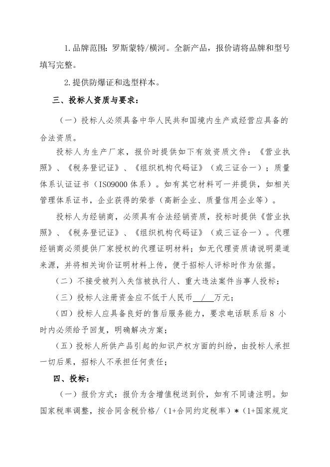 招标文件-变送器10台.doc