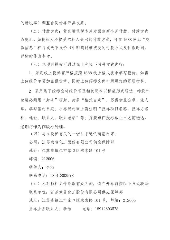 招标文件-变送器10台.doc