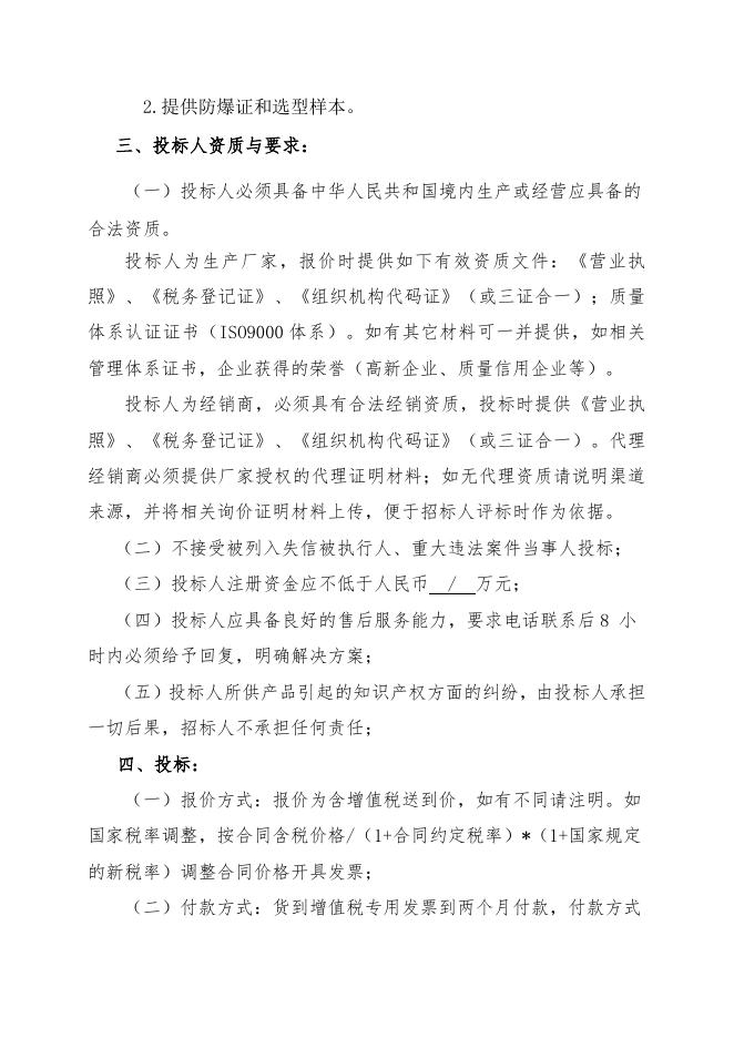 招标文件-变送器2台.doc