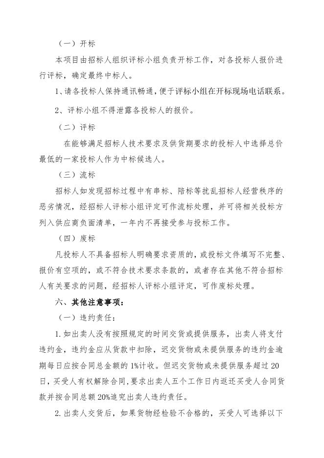 招标文件-变送器2台.doc