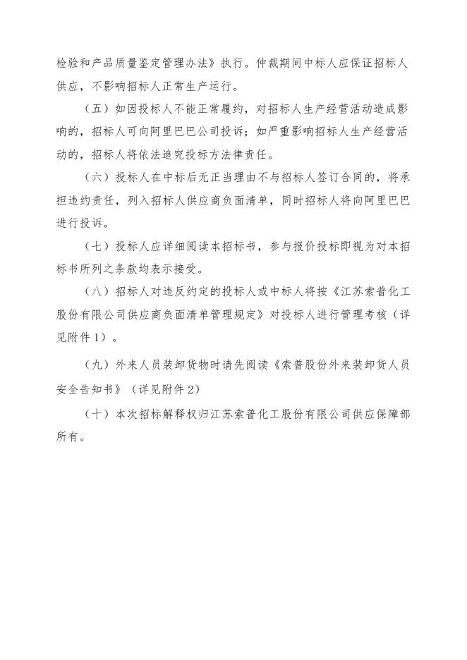 招标文件-变送器2台.doc