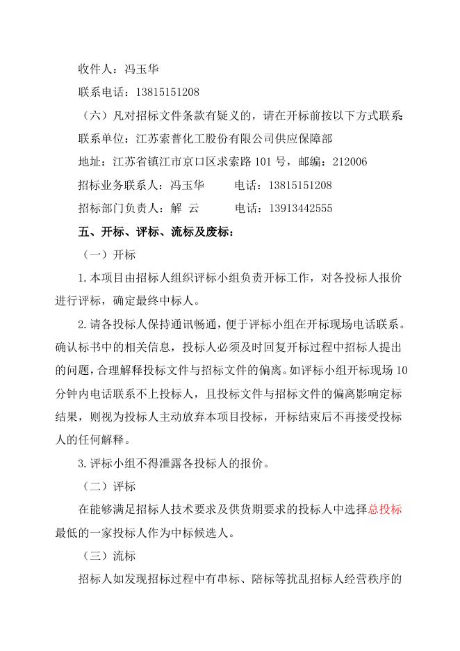 电仪厂醋酸分变变压器等电气设备清灰及螺丝桩头紧固检查自主公开招标招标文件-股份2023.2.9.doc