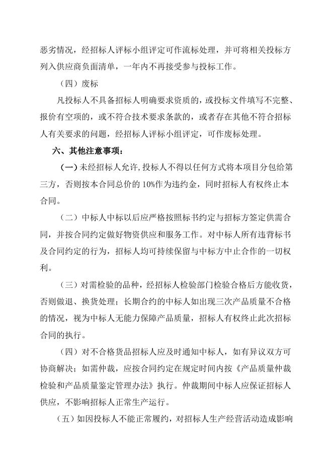 电仪厂醋酸分变变压器等电气设备清灰及螺丝桩头紧固检查自主公开招标招标文件-股份2023.2.9.doc