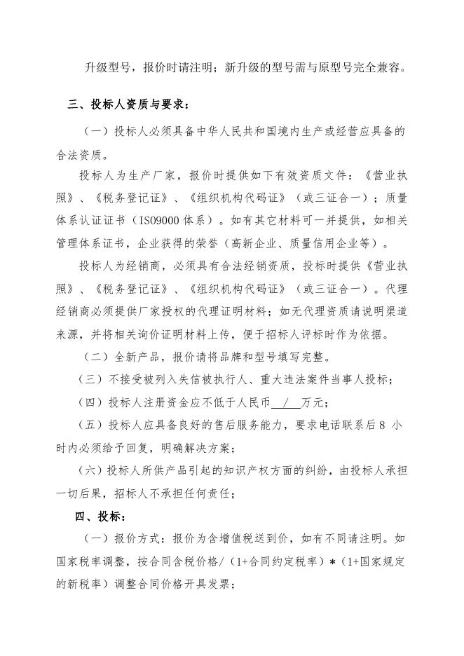 招标文件-PLC模块4只.doc