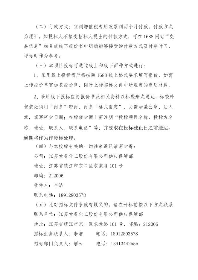 招标文件-PLC模块4只.doc