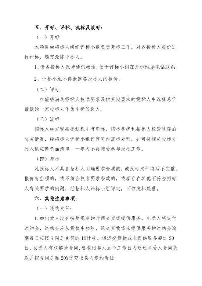 招标文件-PLC模块4只.doc