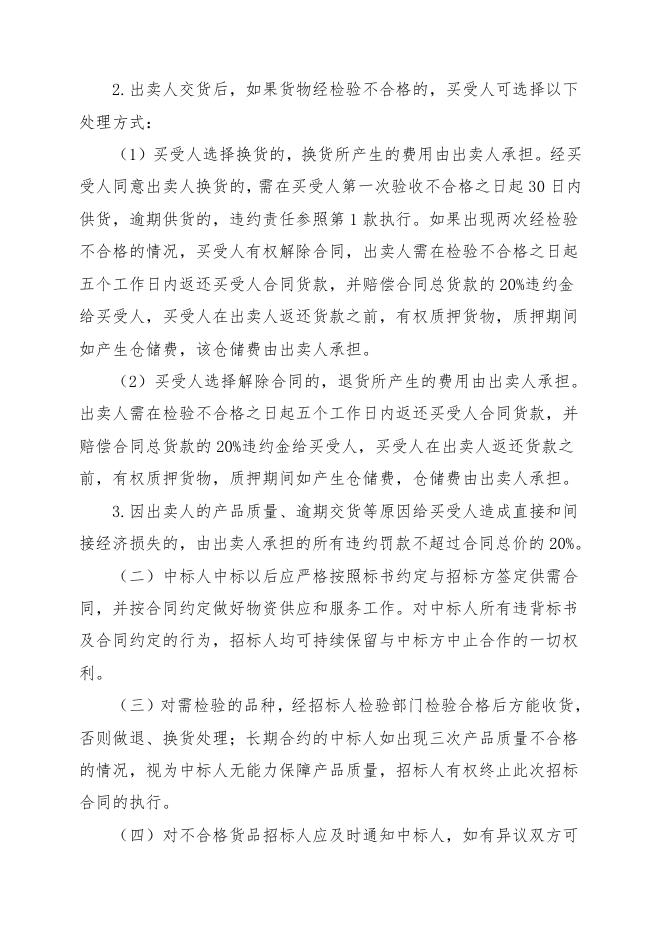 招标文件-PLC模块4只.doc