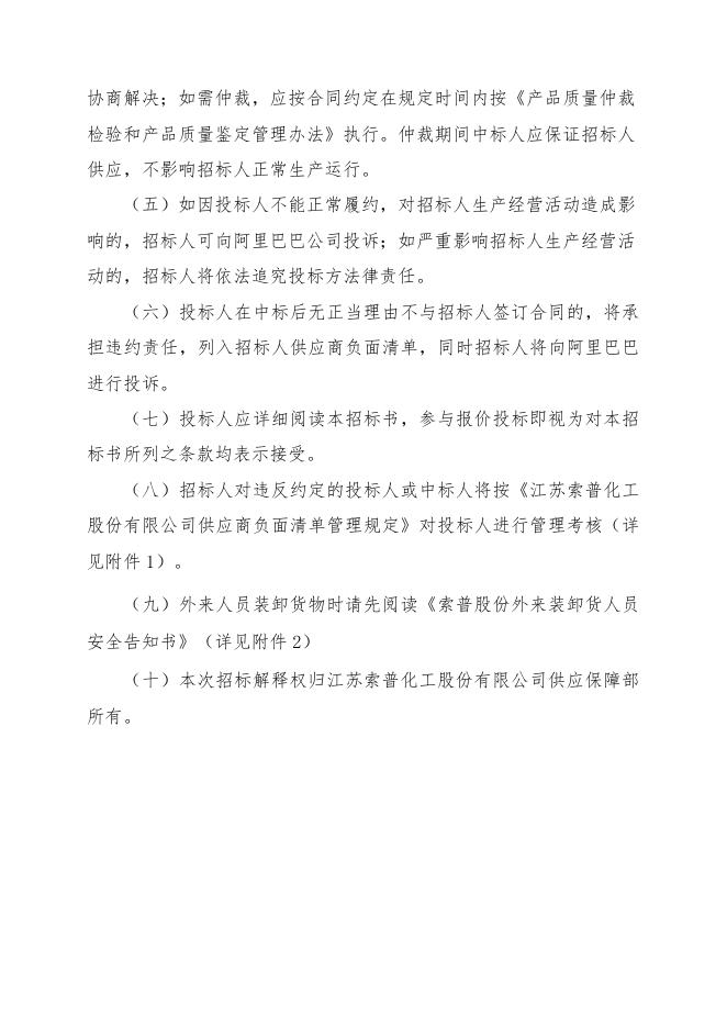 招标文件-PLC模块4只.doc