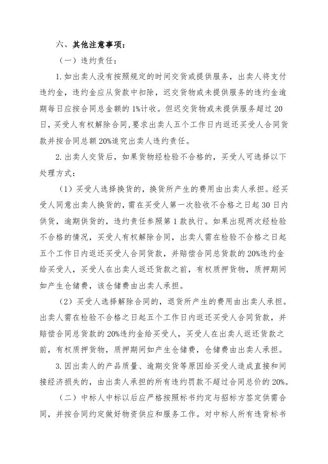 招标文件-仪表杂件一批.doc