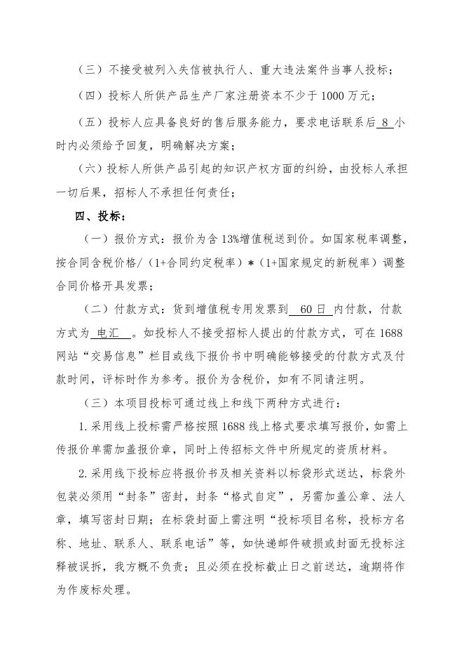 招标文件-风机调节阀.doc