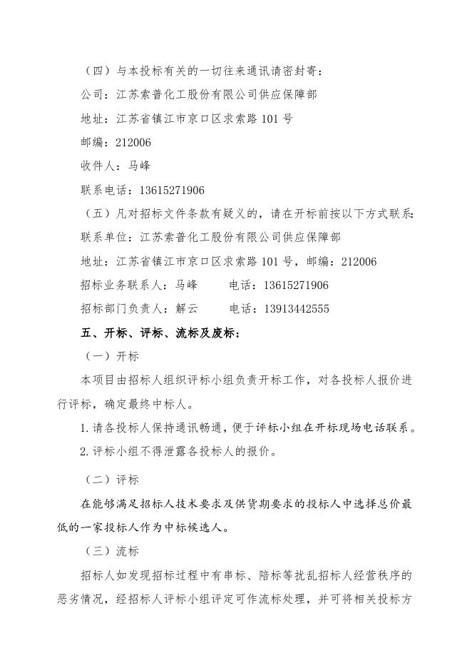 招标文件-风机调节阀.doc